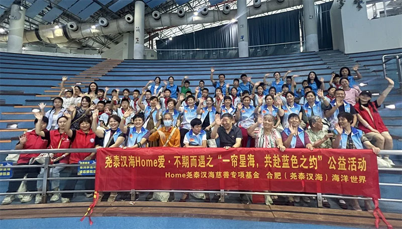 堯泰漢海 Home 愛(ài)?不期而遇之 “一簾星海，共赴藍(lán)色之約” 公益活動(dòng)圓滿(mǎn)結(jié)束